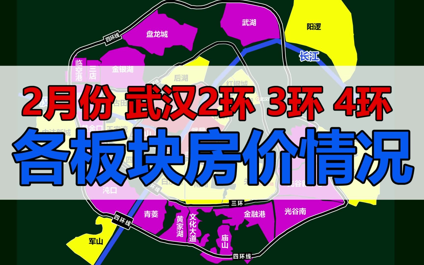 2023年2月,武漢樓盤房價,各板塊價格情況!