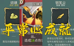 Download Video: 【杀戮尖塔】仅有3.9%玩家达成的成就，只拿白卡碎心--平常心。交锋黑说话！交锋战碎心