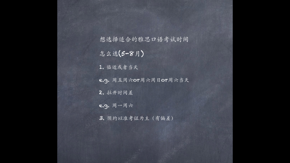 想选择适合的雅思口语考试时间,怎么选(58月)哔哩哔哩bilibili