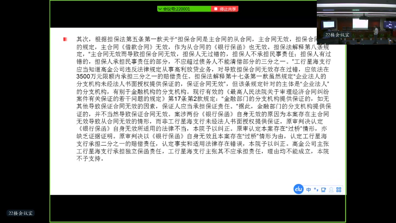 独立保函最新法院案例剖析讲座23(2018 年深圳讲座)哔哩哔哩bilibili