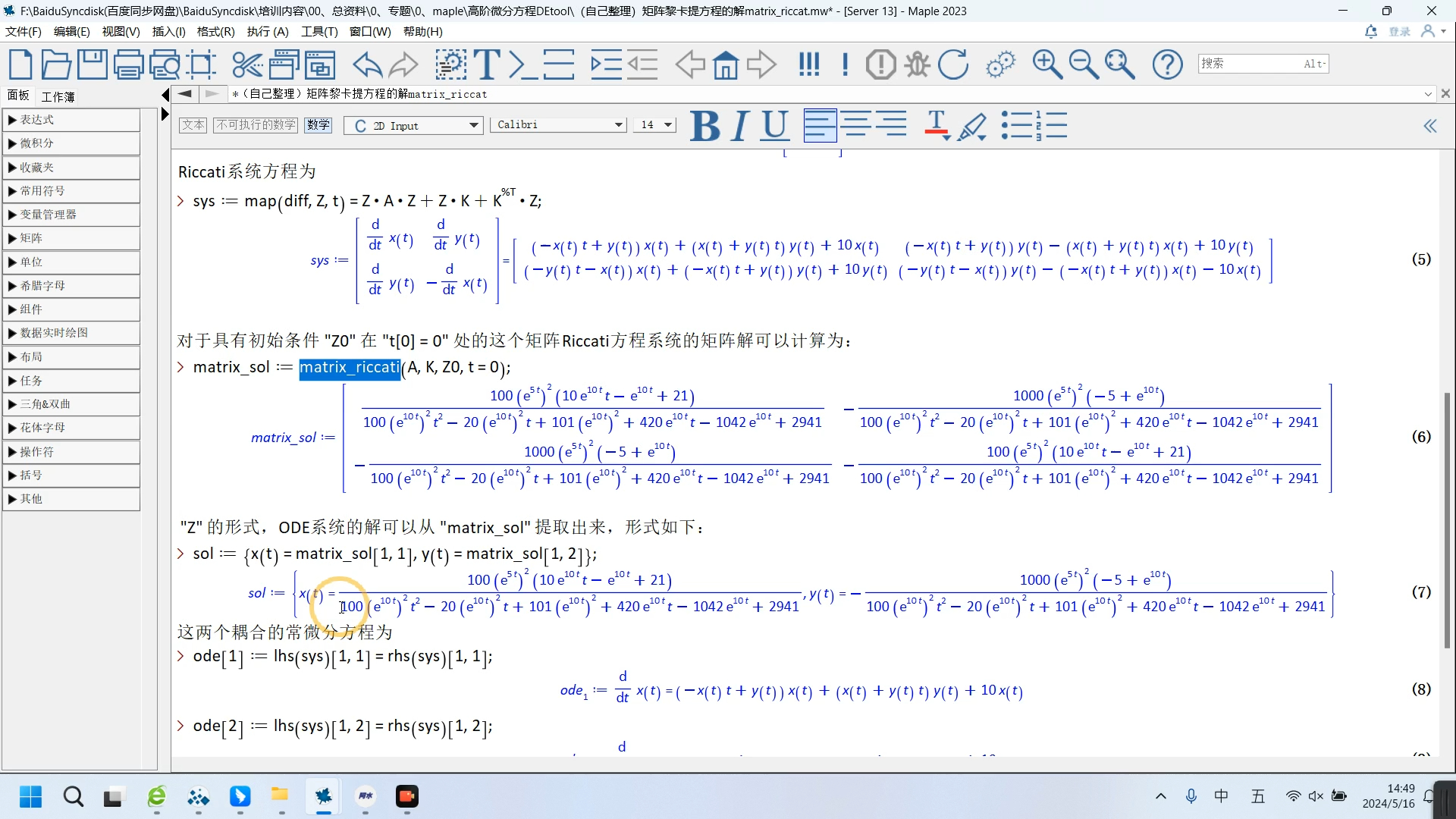 Maple矩阵 黎卡提方程求解哔哩哔哩bilibili