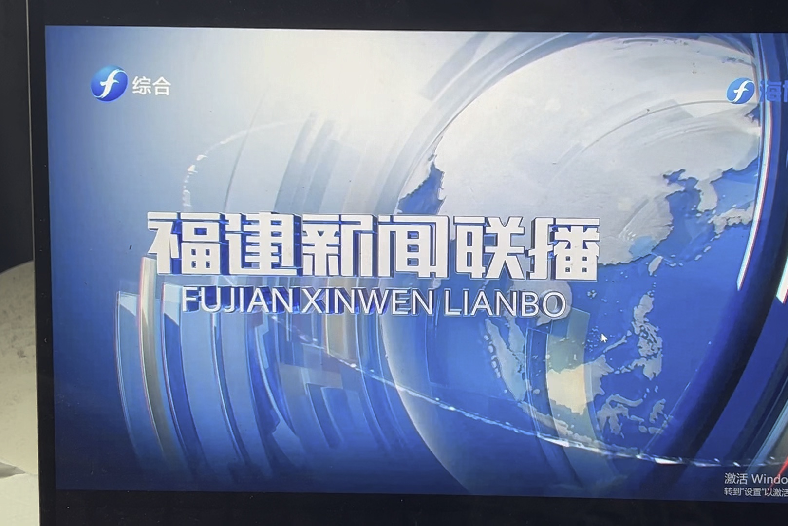 (福建电视台综合频道)福建新闻联播改版第二期OP(2024.5.5)哔哩哔哩bilibili