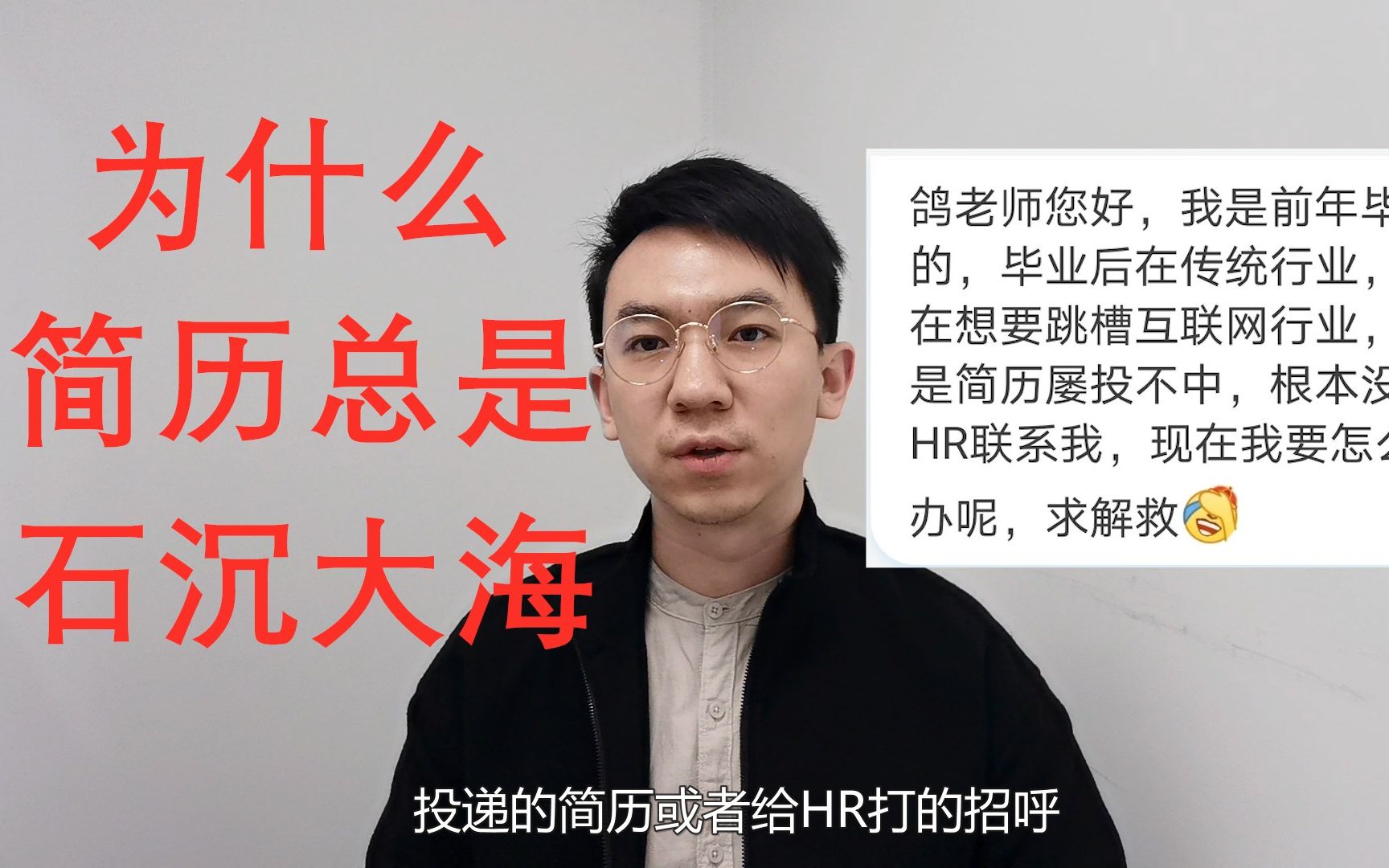 为什么你投递的简历都石沉大海 怎样让HR把你的简历推荐给部门负责人哔哩哔哩bilibili