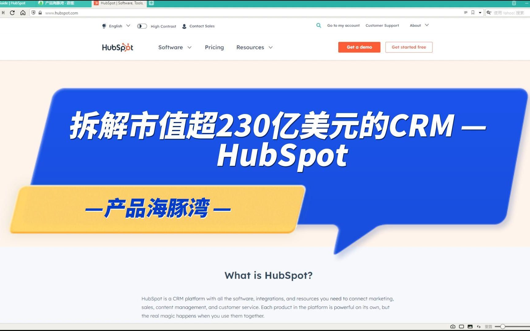 拆解市值超过230亿美元的CRM SaaS — HubSpot哔哩哔哩bilibili