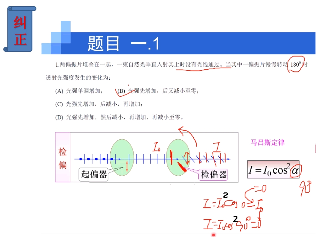 [图]作业13(3)纠错