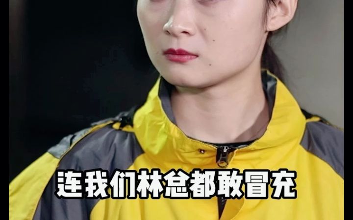 [图]女总裁送外卖 第二集