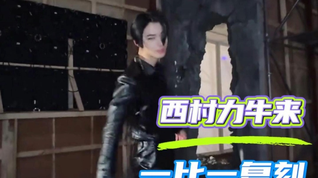 牛来你这双眼睛到底看了多远#牛来 #西村力 #kpop #万万没想到