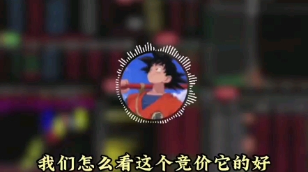 竞价好坏还可以这样判断?哔哩哔哩bilibili