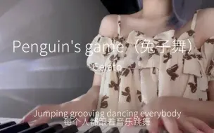 下载视频: 兔年给大家唱一小段兔子舞的BGM吧～