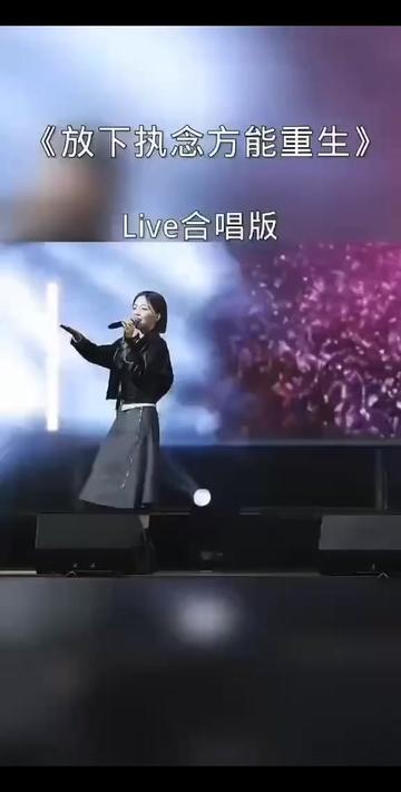 [图]＃赵洋一首Li∨e合唱版伤感歌曲《放下执念方能重生》旋律优美，歌声深情感人！