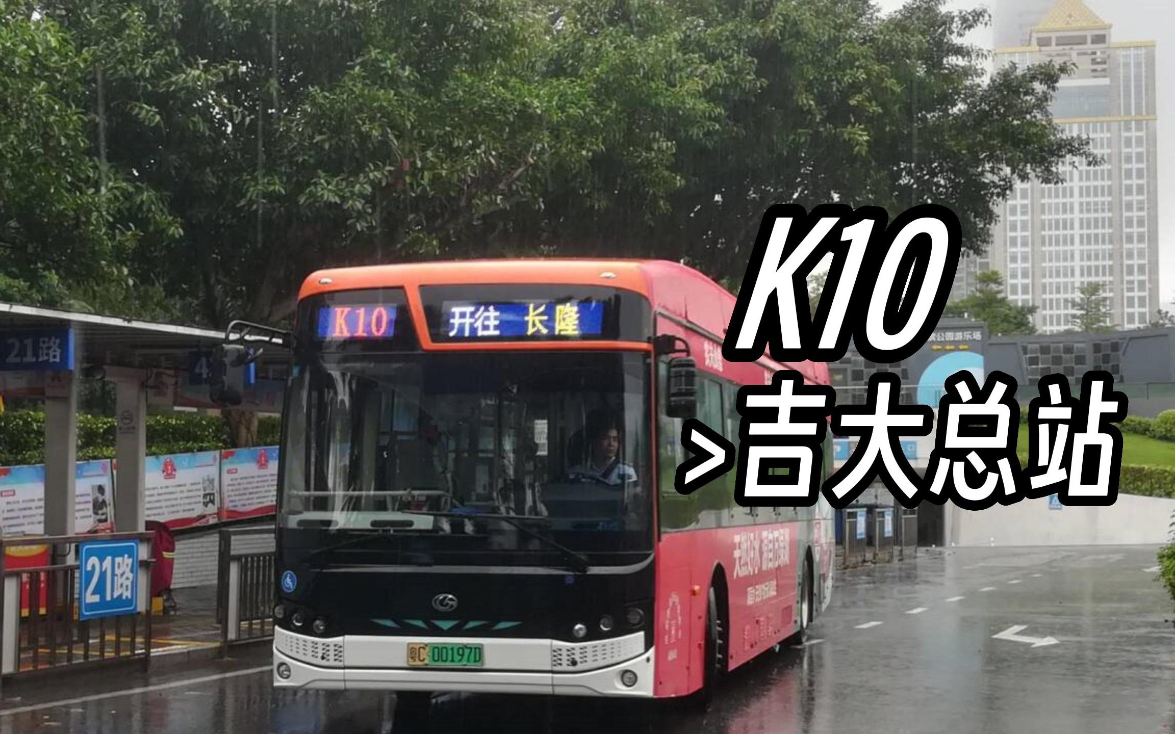 [快线公交,真假k字线]【珠海公交】pov.