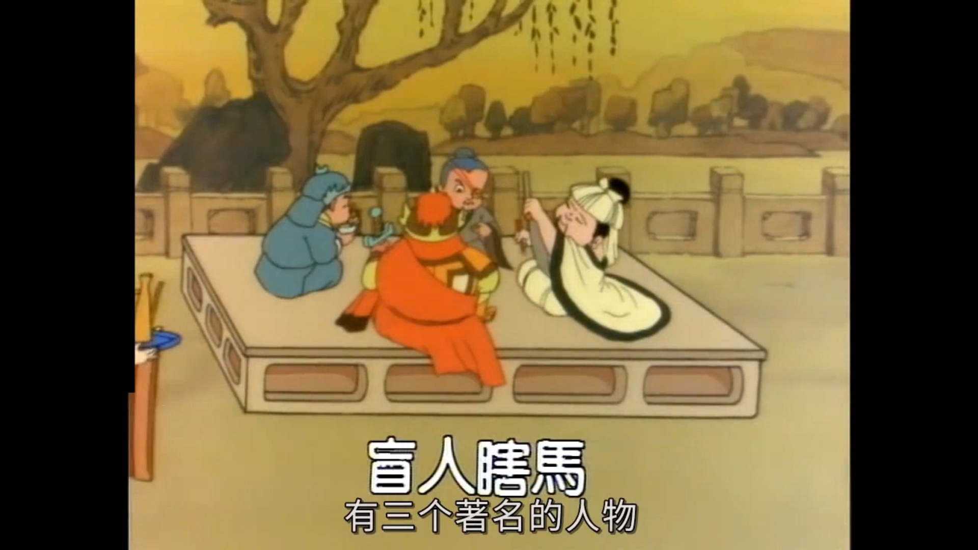 【成语动画廊粤语】盲人瞎马,香港自制国学早教动画