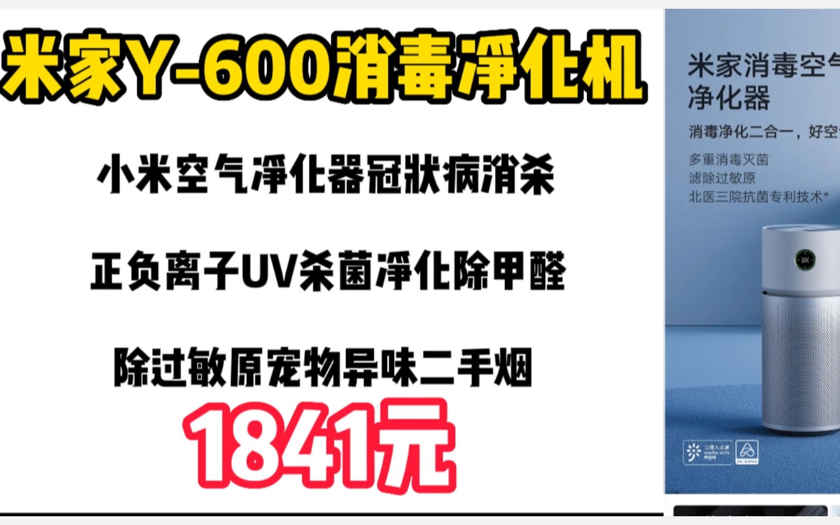 [图]米家Y-600消毒净化机 小米空气净化器冠状病消杀 正负离子UV杀菌净化除甲醛除过敏原宠物异味二手烟 230102-56