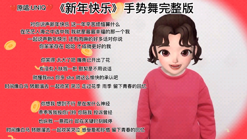 《新年快乐》手势舞完整版哔哩哔哩bilibili