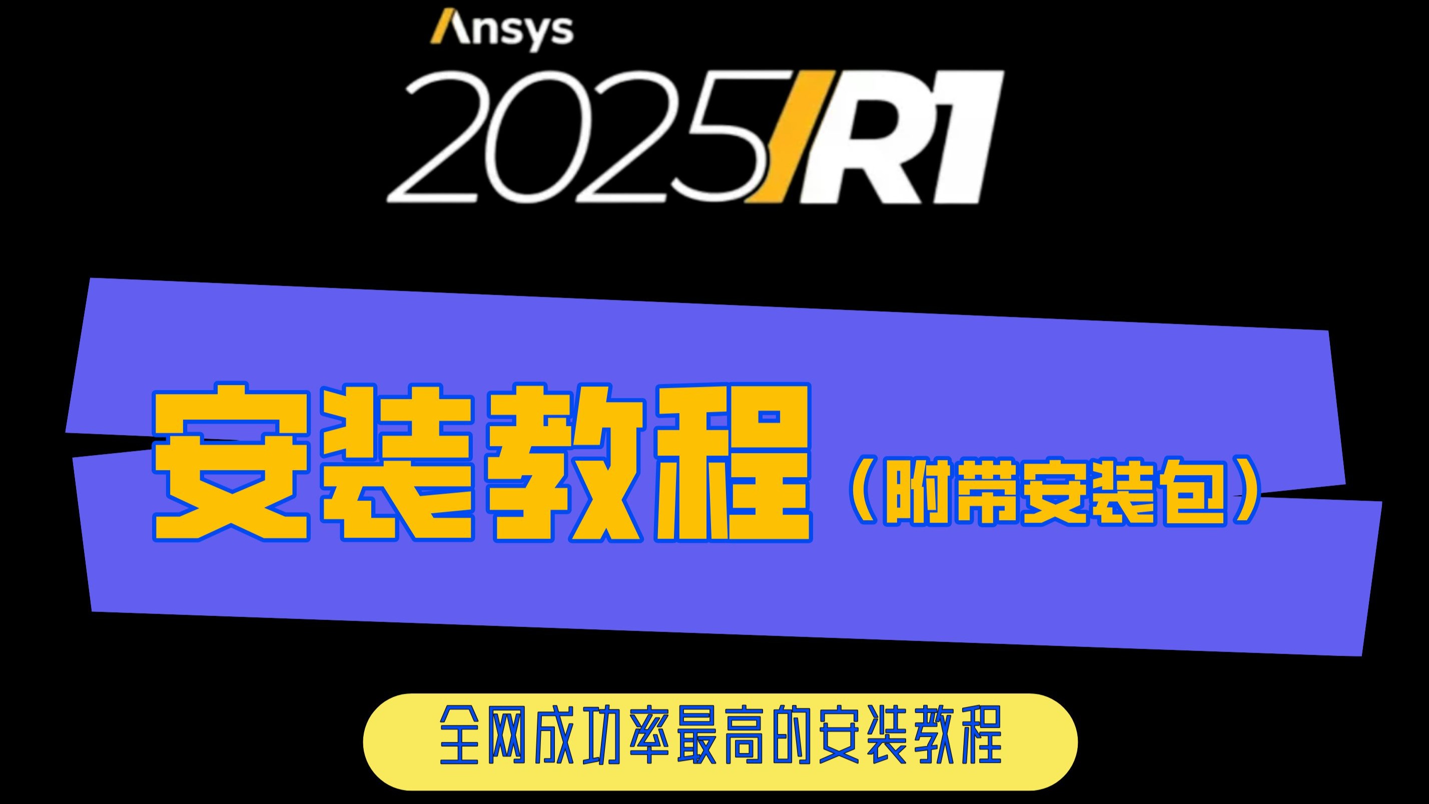ansys+ncode在哪安装