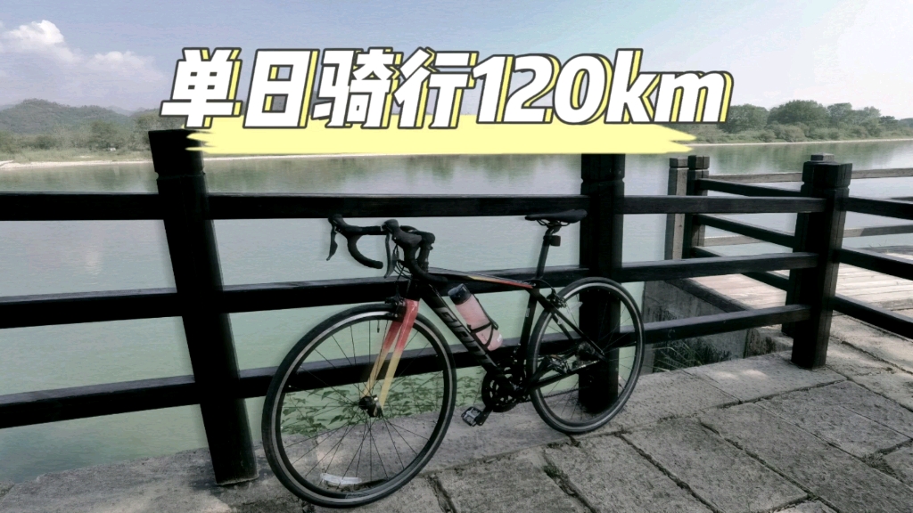 单日骑行120km,骑完直接黑十度...哔哩哔哩bilibili