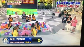 吉尼斯世界纪录 吉田沙保里1分钟内用pp压爆129个气球 哔哩哔哩 つロ干杯 Bilibili