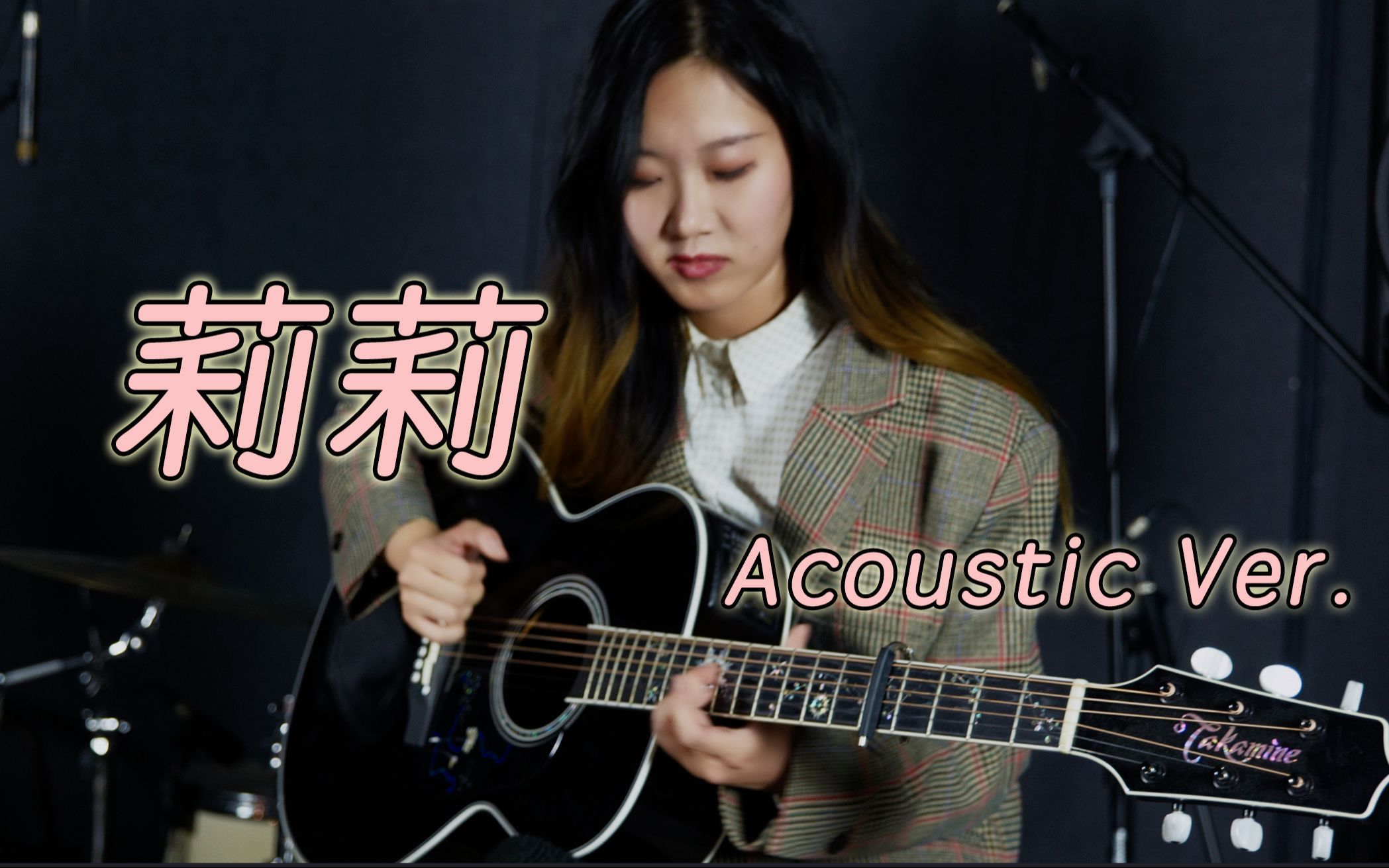 《莉莉》不插电版Acoustic Ver. by龚钊Asa哔哩哔哩bilibili