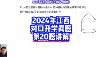 Download Video: 2024年江西对口升学真题第20题讲解