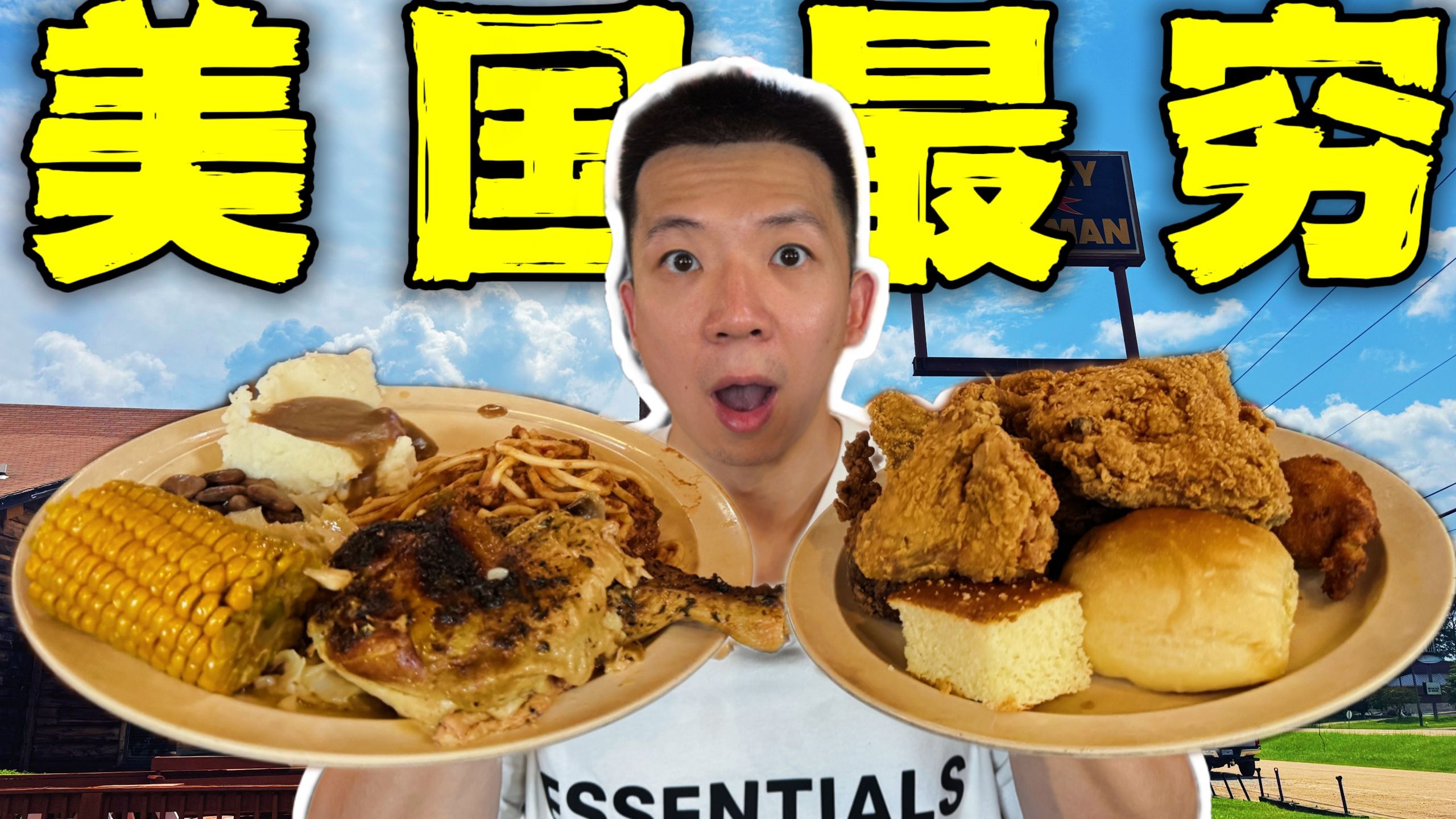 探秘美国最穷廉价自助餐！10块一位炸鸡海鲜能吃吗？-子文又饿了-子文又饿了-哔哩哔哩视频