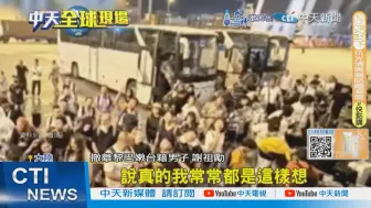 Télécharger la video: 【全球現場】隨大陸撤離黎巴嫩 台籍男子:祖國就是中國[20241007]