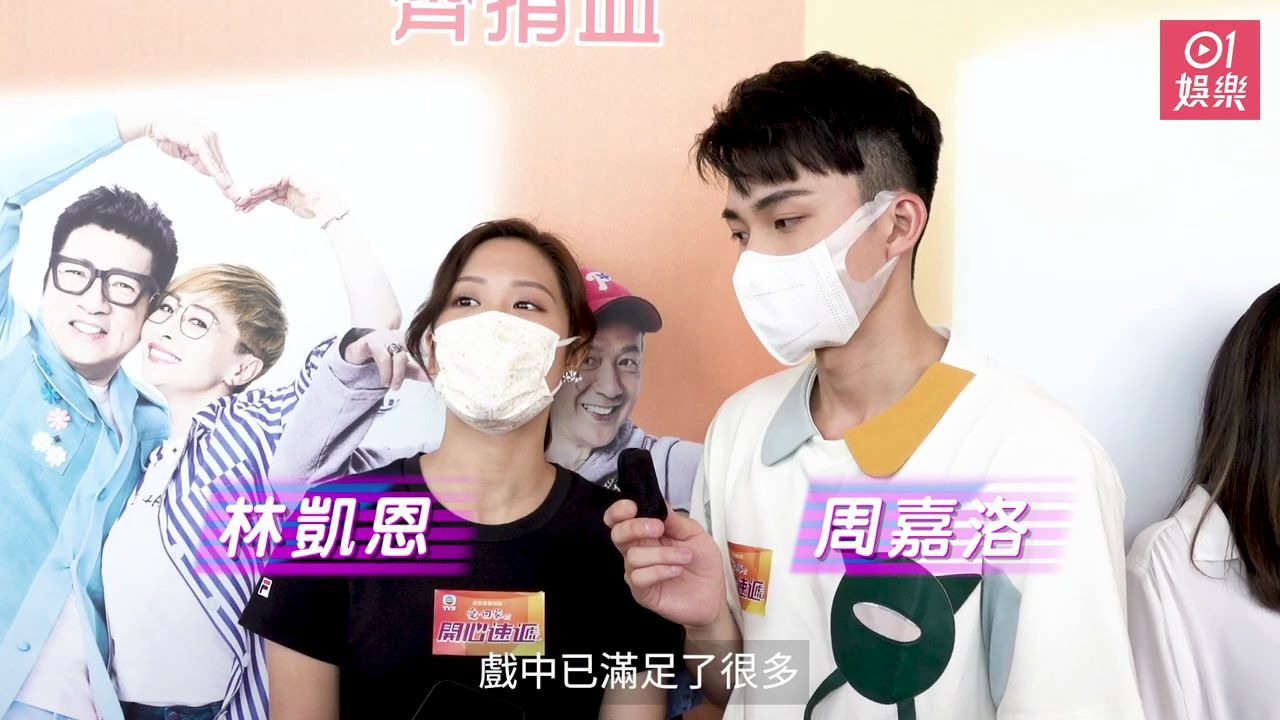 【开心速递】网友劲想林凯恩现实变情侣 周嘉洛:冇可能甜到漏油