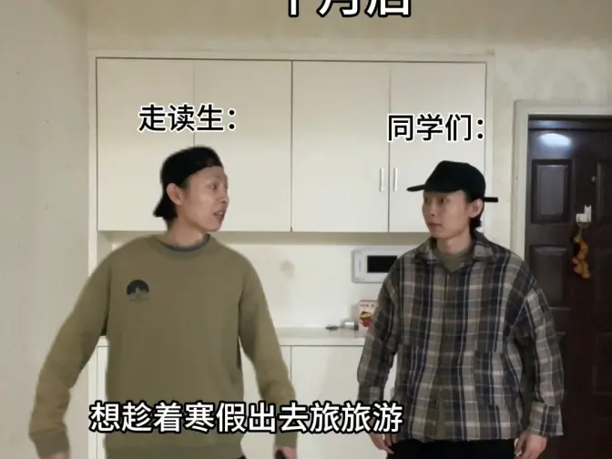 走读生的经济来源：