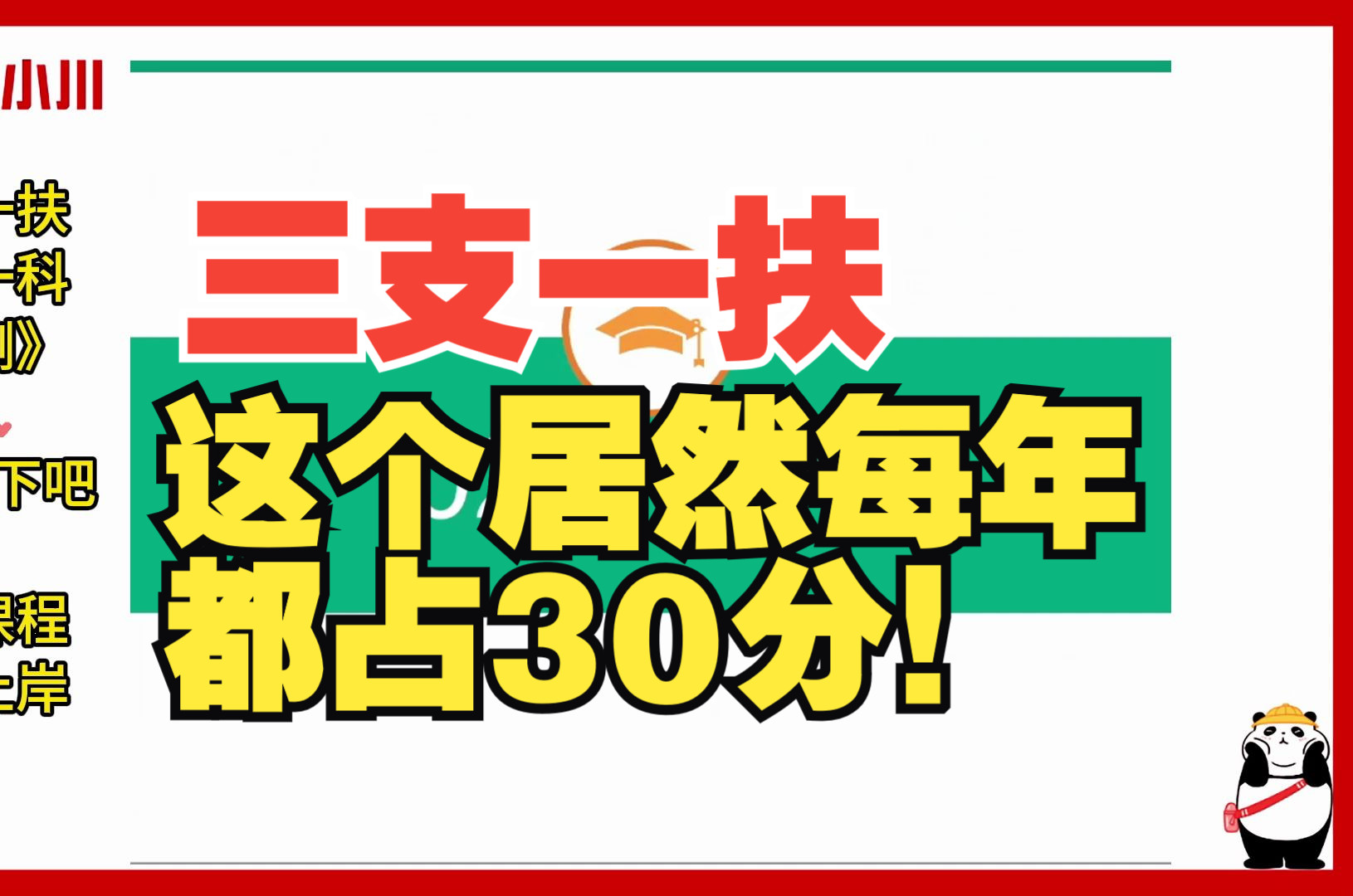 四川三支一扶各科目题型速览 什么每年都要占30分?哔哩哔哩bilibili