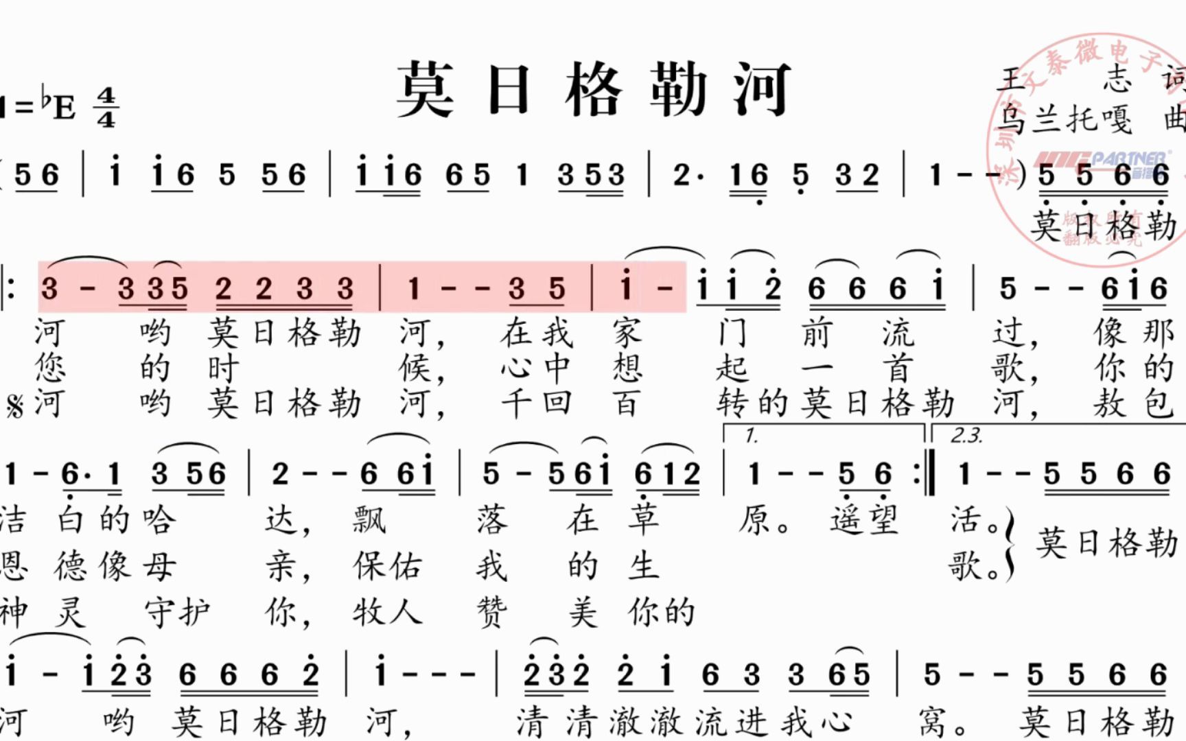 [图]歌曲《莫日格勒河》，电吹管演奏动态乐谱