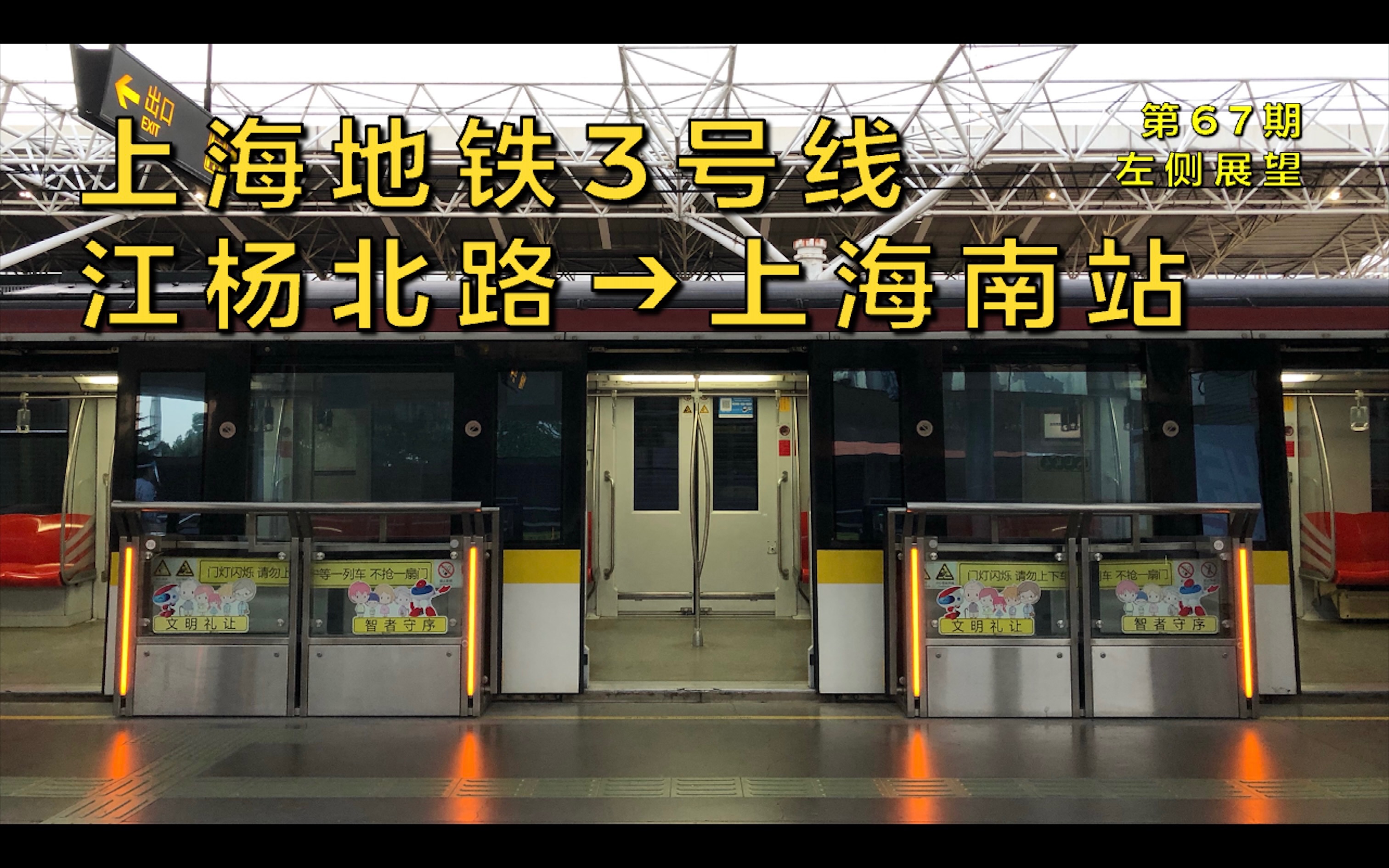 上海地铁三号线 站点图片