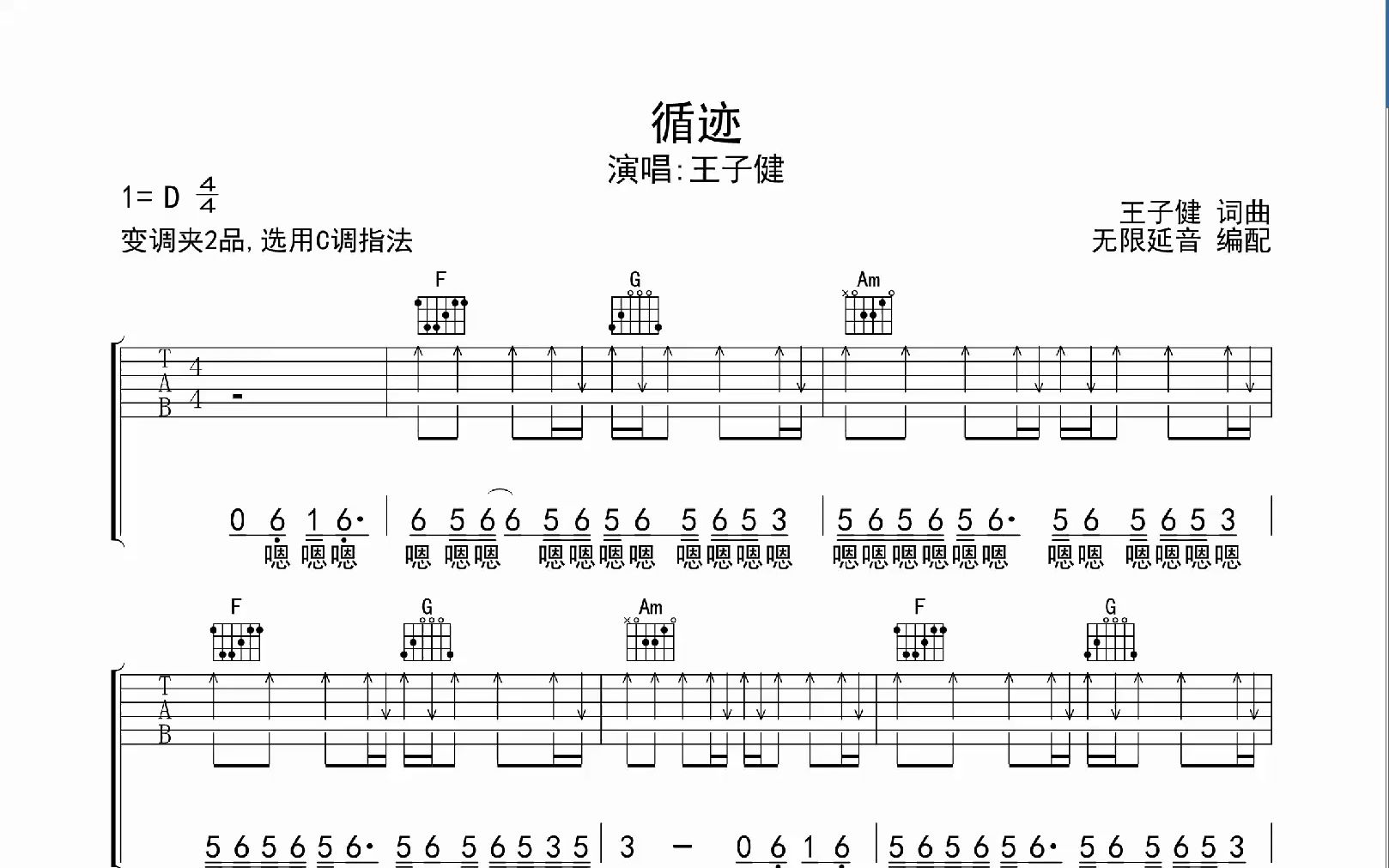 循迹,吉他谱,动态吉他谱,吉他弹唱谱,无限延音吉他哔哩哔哩bilibili