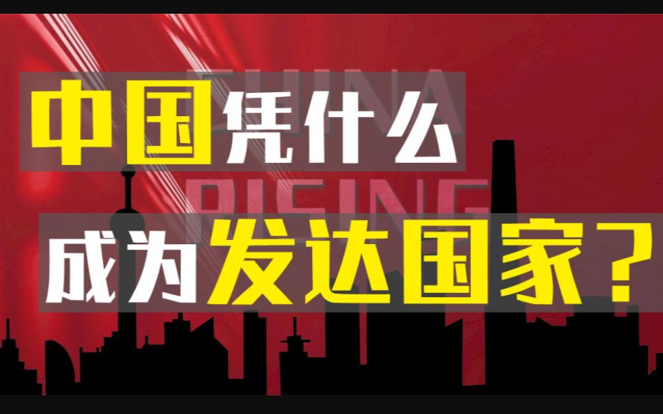 为什么说中国赶超西方国家是指日可待?而印度想赶超中国就是天方夜谭?哔哩哔哩bilibili