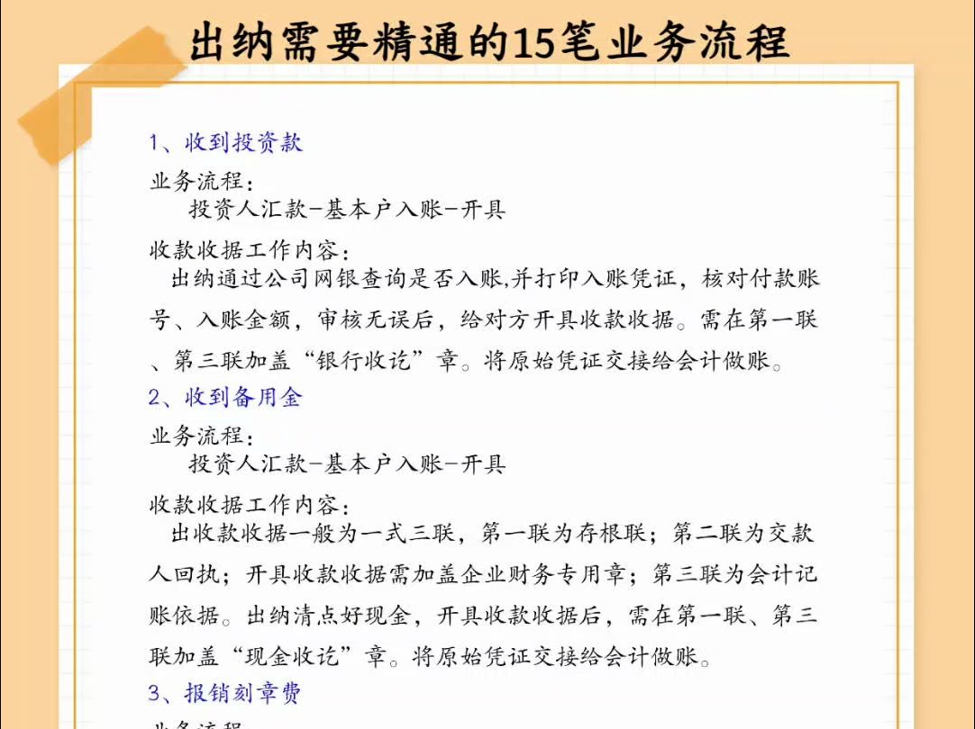 身为出纳人员,必须要精通的15笔业务流程!后附:出纳人员必备表格哔哩哔哩bilibili