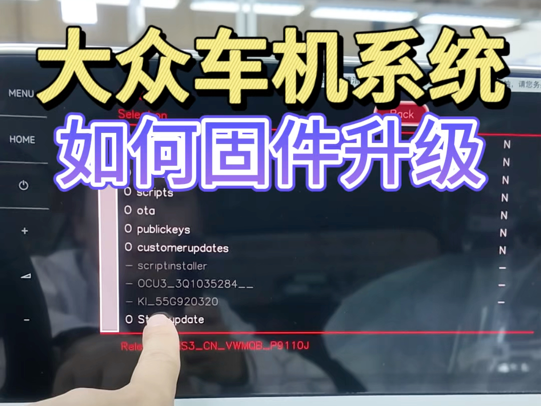 大众车机系统如何固件升级?如果车机经常黑屏死机,多次重启仍不能解决问题可以升级车机系统版本可以完美解决问题,保姆级教程让你轻松学会哔哩哔...