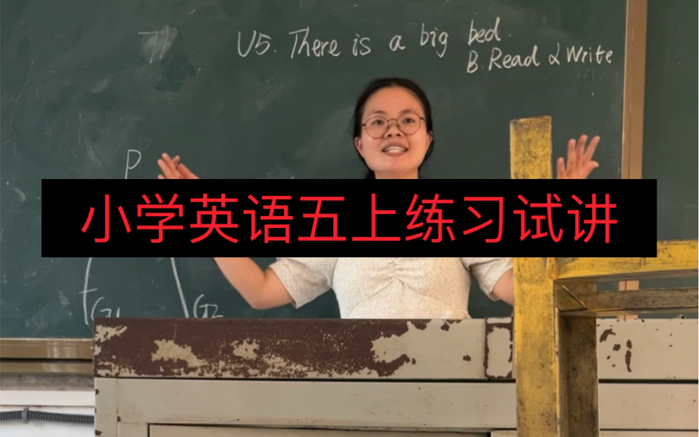 [图]练习试讲#五上U5There is a big bed.B read and write