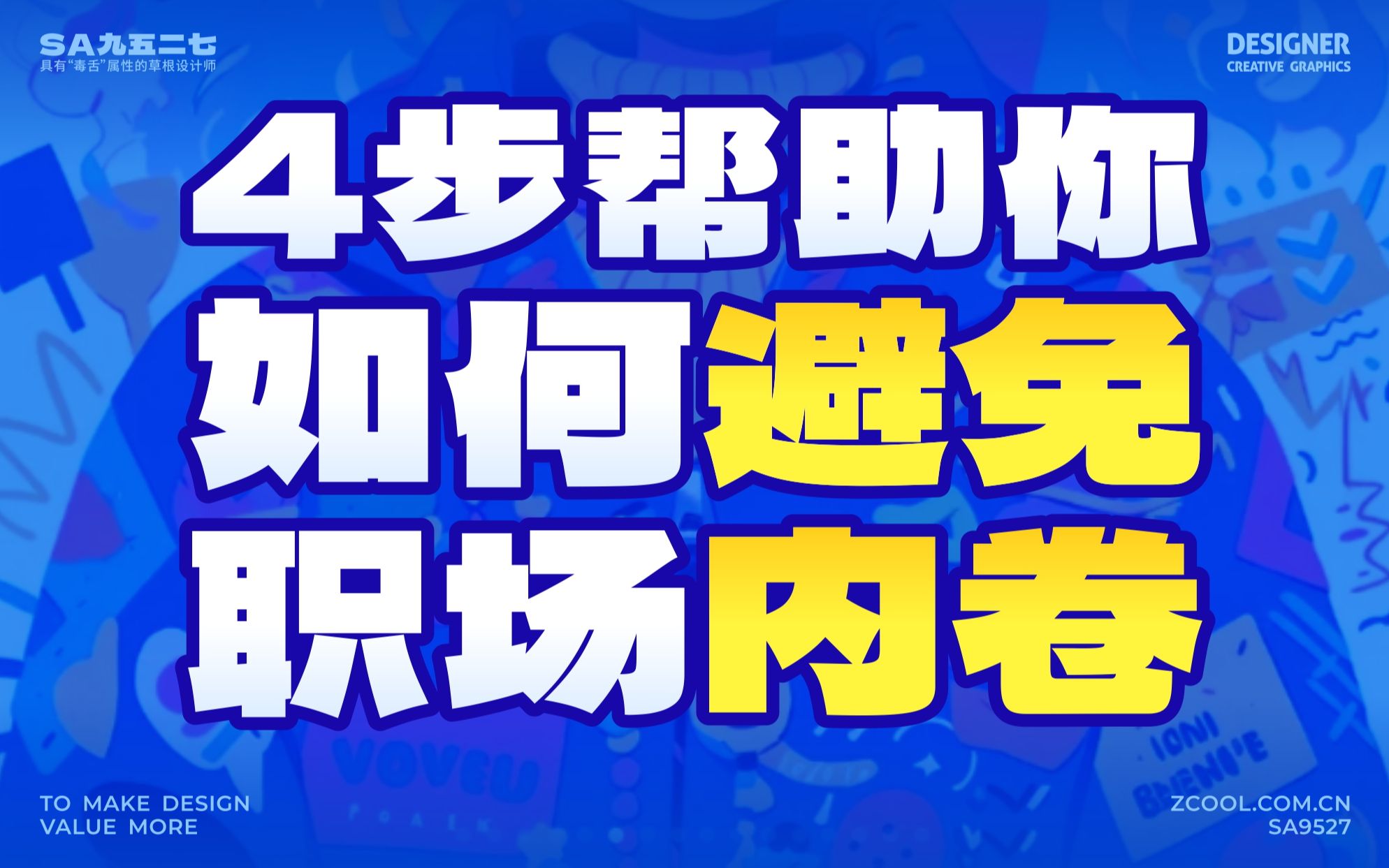 设计狠活: 2023年求生指南,如何兴趣变现另辟蹊径做设计微创业?哔哩哔哩bilibili