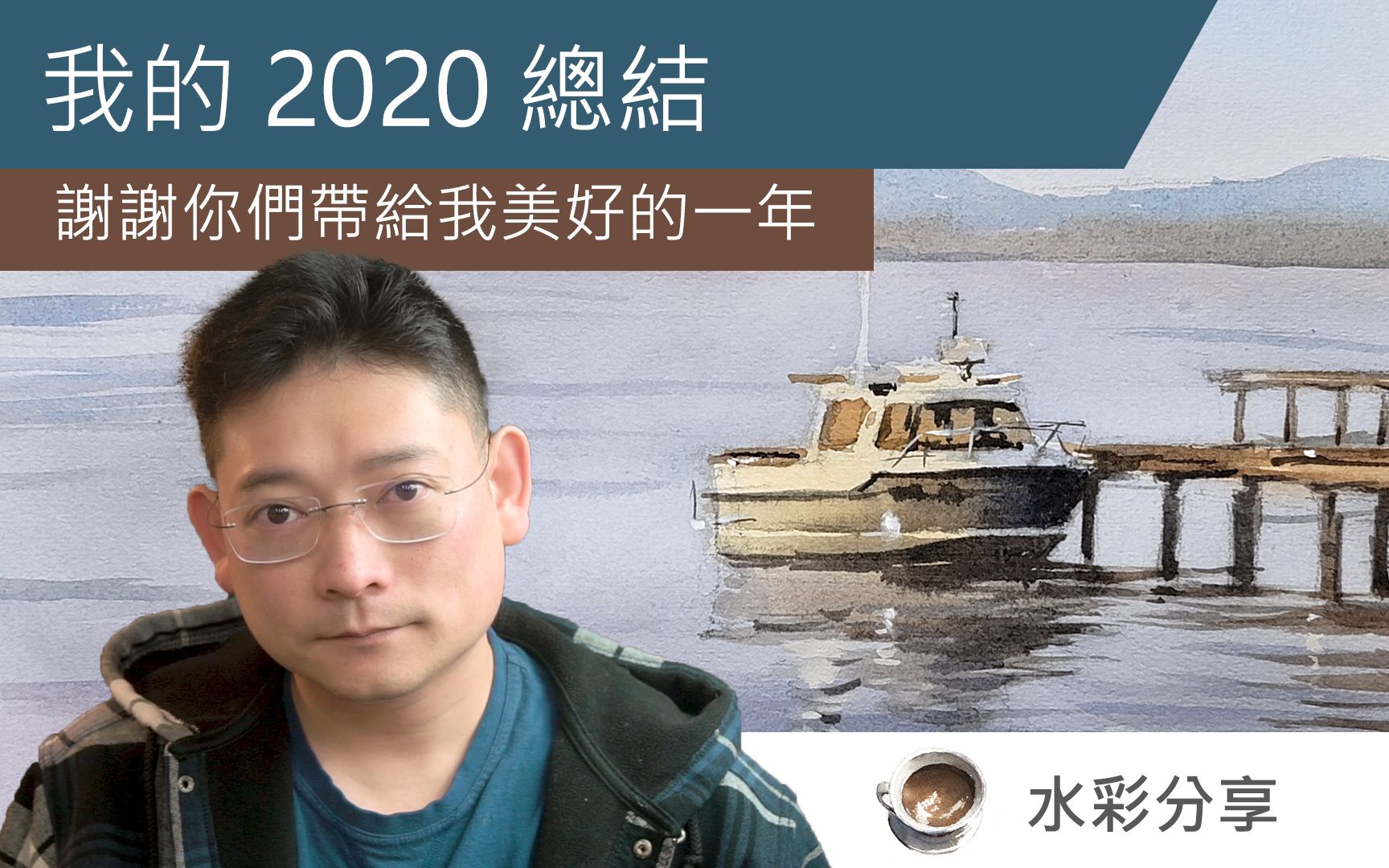 我的2020总结  谢谢你们带给我美好的一年哔哩哔哩bilibili