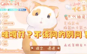 Download Video: 【花园花玲】让大大呱告诉你成年人的世界要懂很多东西！