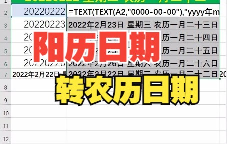[图]Excel阳历日期转农历日期