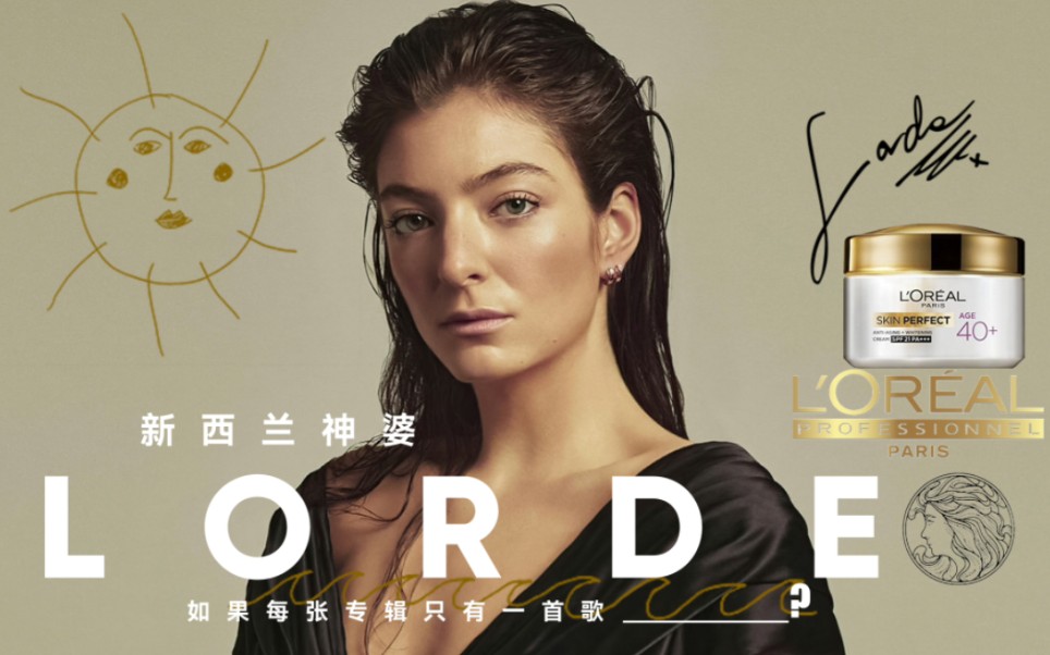 欧美|噤声女王lorde|如果一张专辑只能听一首歌,我会选择
