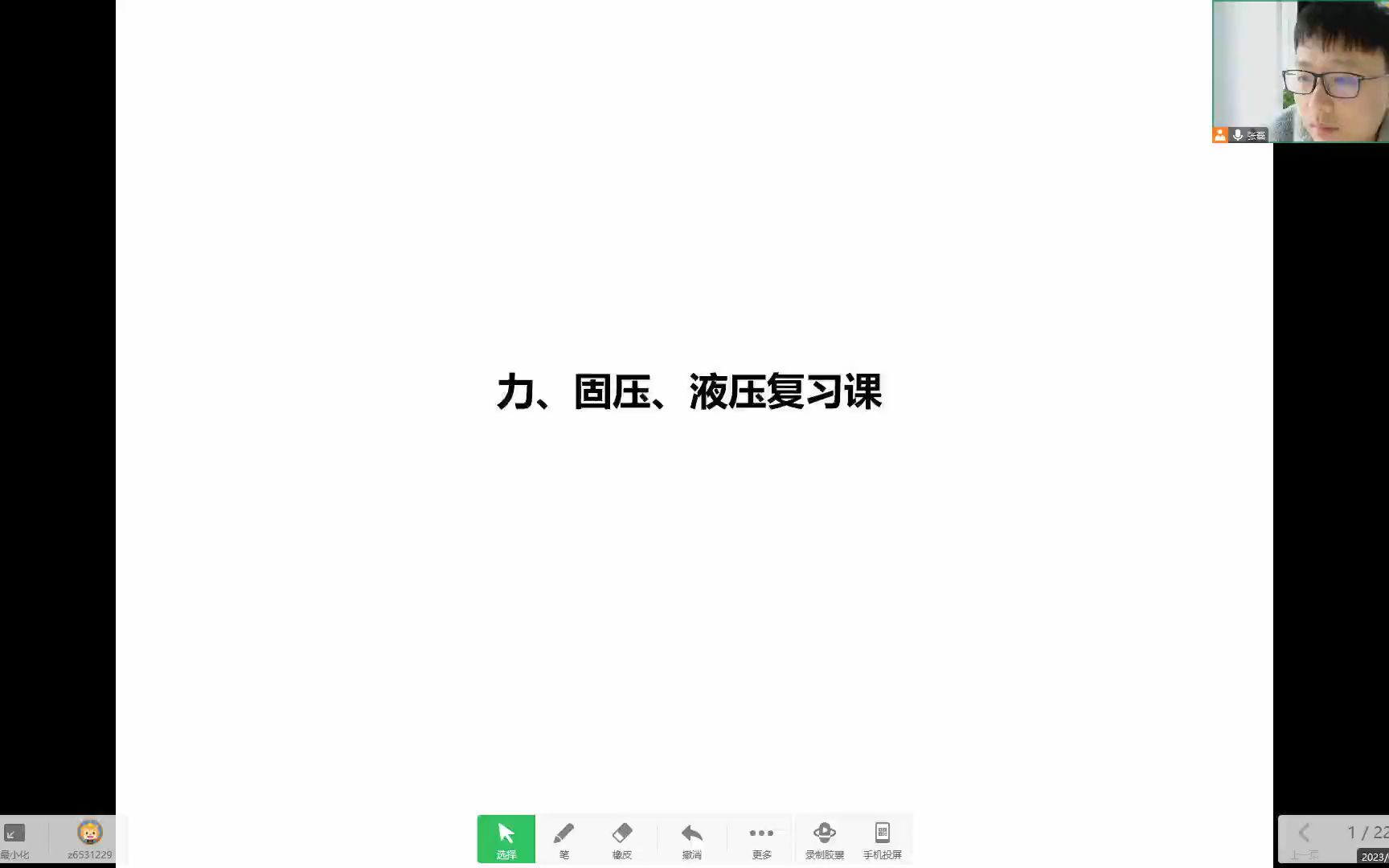 力、固压、液压复习课哔哩哔哩bilibili