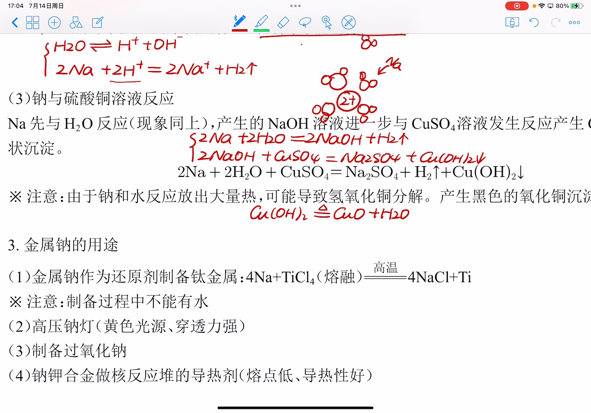 【新高一预习课程】钠单质性质