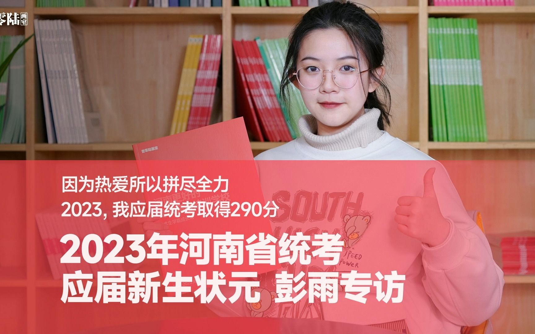 2023年河南省统考应届新生状元彭雨专访 ⷠ因为热爱,所以拼尽全力!应届生考取290分超高分!#郑州画室 #统考新生状元 #美术生哔哩哔哩bilibili