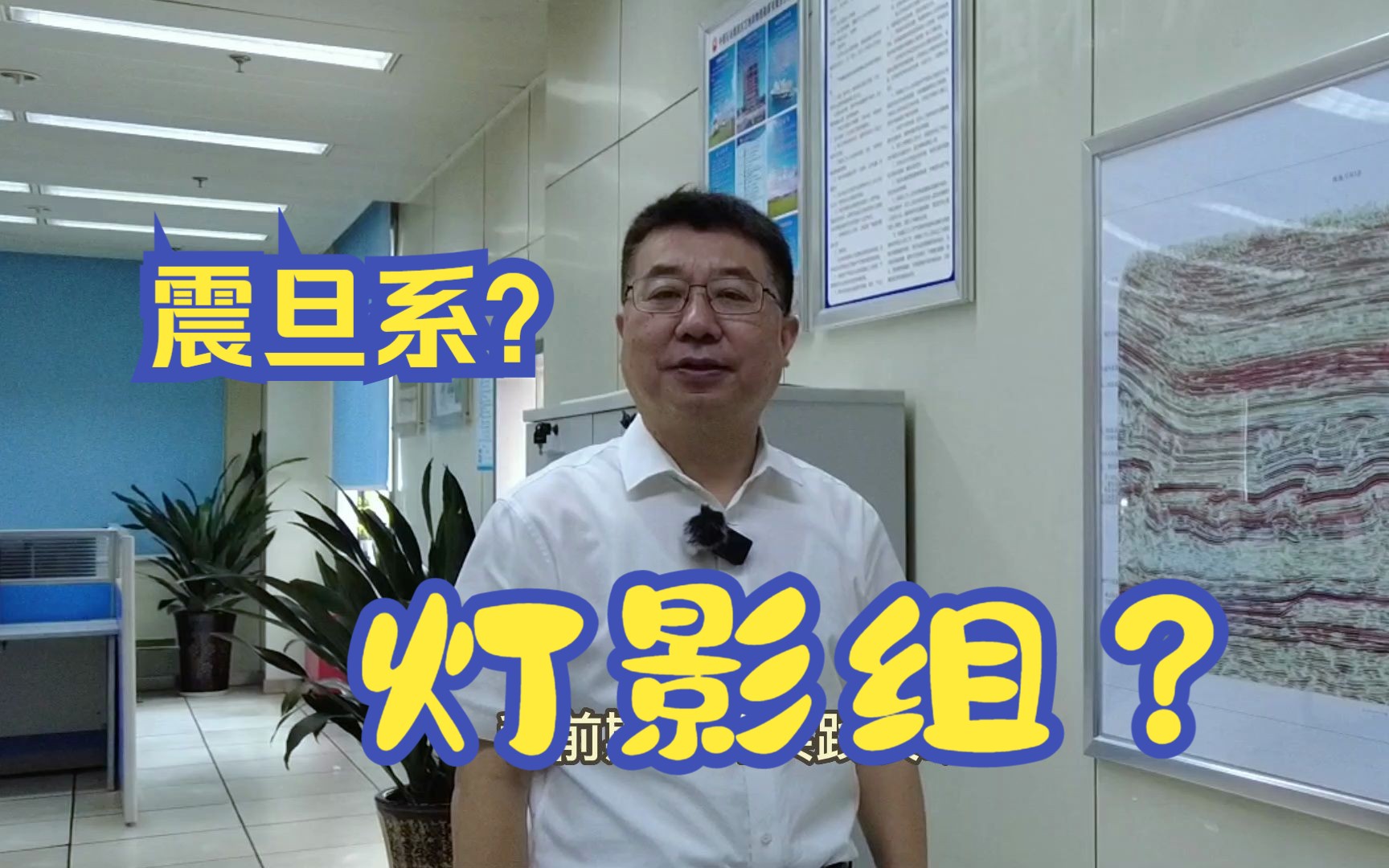 震旦系灯影组是啥意思?深地川科1井为什么在四川?你想知道的都在这里!哔哩哔哩bilibili