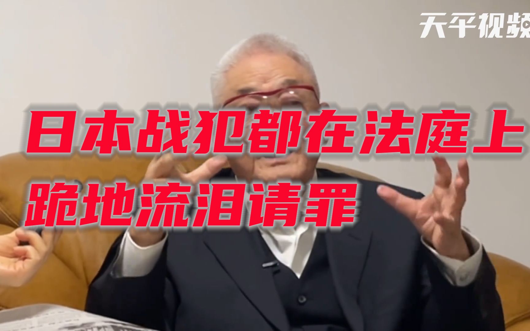 [图]新中国审判日本战犯65周年，沈阳审判亲历者说：日本战犯都在法庭上跪地流泪请罪