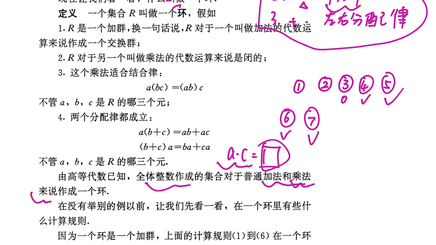 近世代数.抽象代数.离散数学.(加群、环的定义)哔哩哔哩bilibili