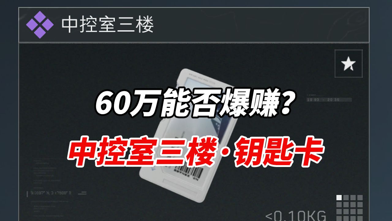 航天基地ⷤ𘭦Ž祮䤸‰楼ⷩ’奌™卡 一张60万能否爆赚?电子竞技热门视频