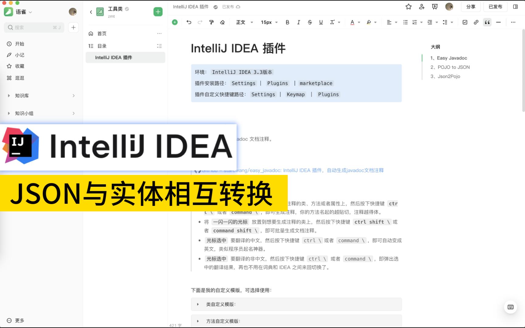 丝滑的工作流,极致提升工作效率【IntelliJ IDEA 插件篇: JSON与实体相互转换】哔哩哔哩bilibili