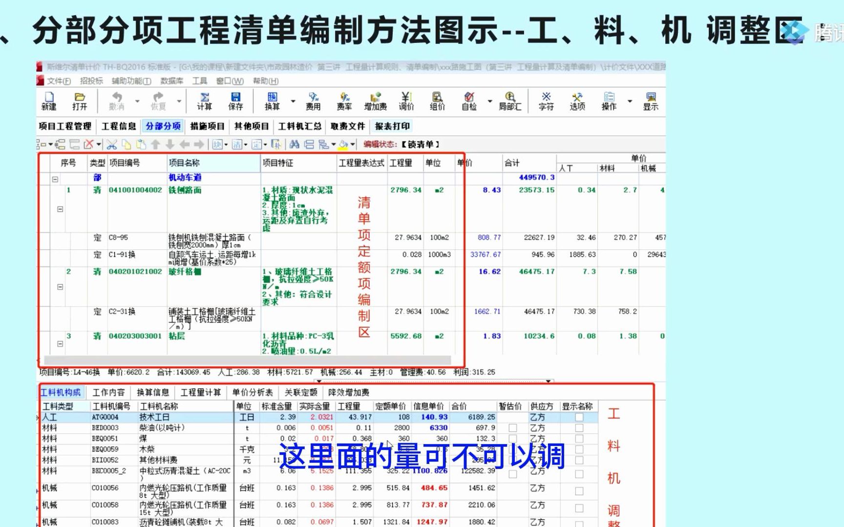 市政园林造价斯维尔计价76哔哩哔哩bilibili