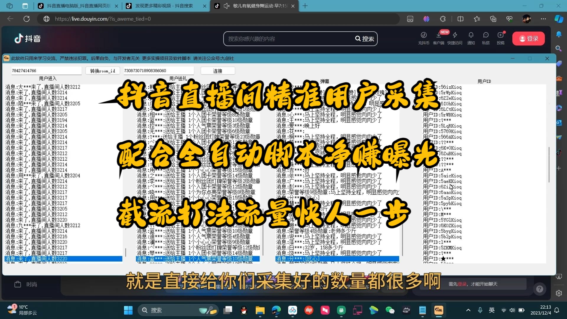 抖音直播間精準用戶採集一鍵截流精準曝光